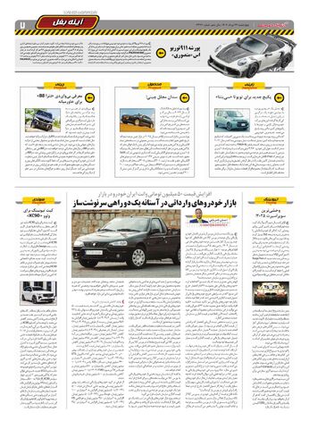 صفحات-روزنامه-دنیای-خودرو.pdf - صفحه 7