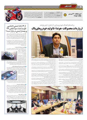 صفحات-روزنامه-دنیای-خودرو.pdf - صفحه 8