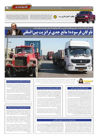 صفحات-روزنامه-دنیای-خودرو.pdf - صفحه 9
