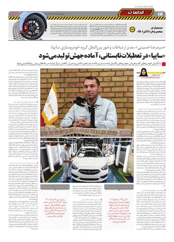 صفحات-روزنامه-دنیای-خودرو.pdf - صفحه 14