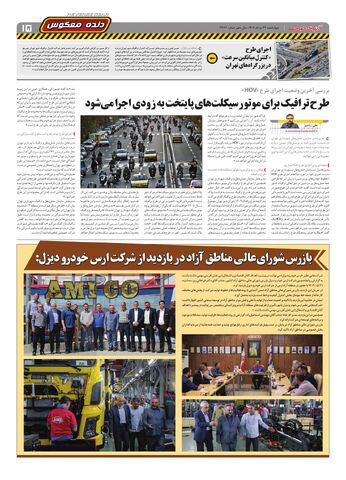 صفحات-روزنامه-دنیای-خودرو.pdf - صفحه 15