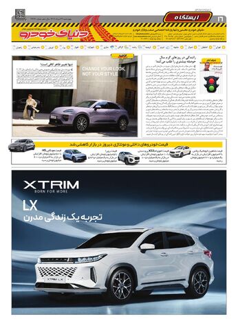 صفحات-روزنامه-دنیای-خودرو.pdf - صفحه 16