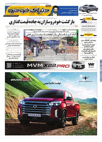 صفحات-روزنامه-دنیای-خودرو.pdf - صفحه 1