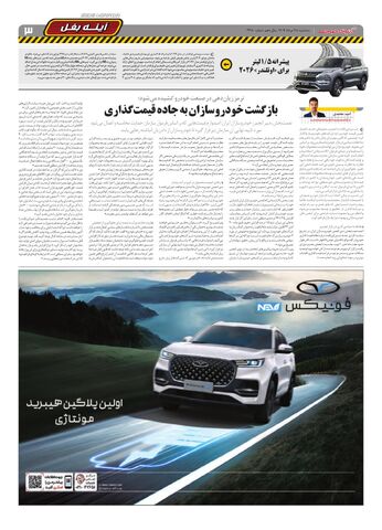 صفحات-روزنامه-دنیای-خودرو.pdf - صفحه 3