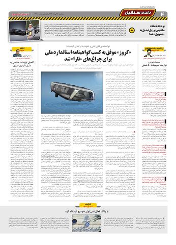 صفحات-روزنامه-دنیای-خودرو.pdf - صفحه 4