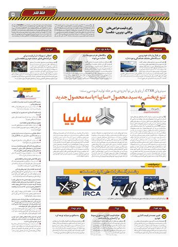 صفحات-روزنامه-دنیای-خودرو.pdf - صفحه 5