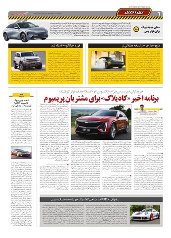 صفحات-روزنامه-دنیای-خودرو.pdf - صفحه 6