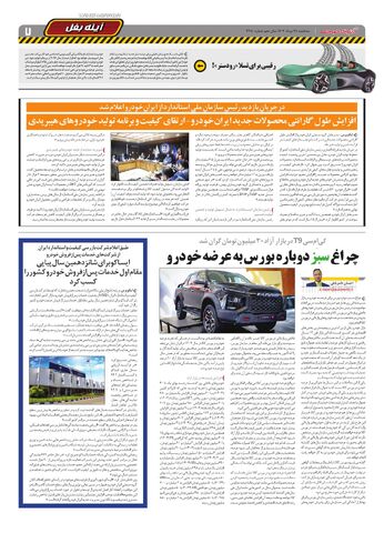 صفحات-روزنامه-دنیای-خودرو.pdf - صفحه 7