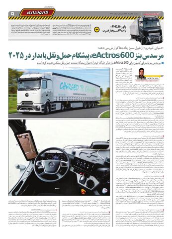 صفحات-روزنامه-دنیای-خودرو.pdf - صفحه 9