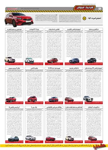 صفحات-روزنامه-دنیای-خودرو.pdf - صفحه 12
