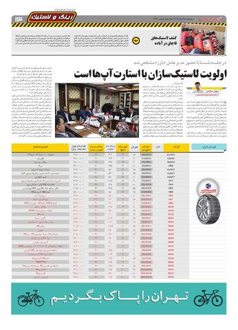 صفحات-روزنامه-دنیای-خودرو.pdf - صفحه 13
