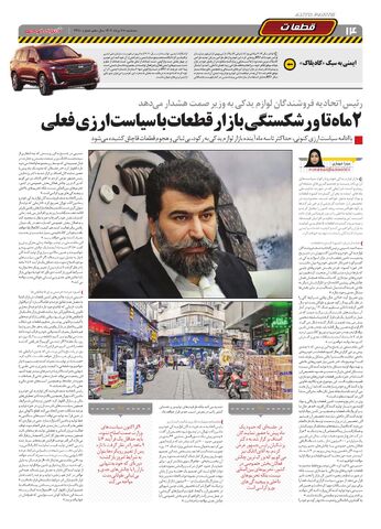 صفحات-روزنامه-دنیای-خودرو.pdf - صفحه 14
