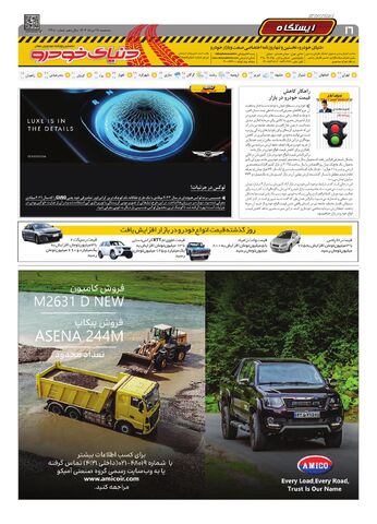 صفحات-روزنامه-دنیای-خودرو.pdf - صفحه 16