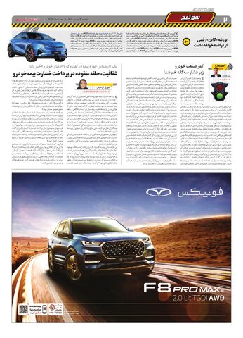 صفحات-روزنامه-دنیای-خودرو.pdf - صفحه 2