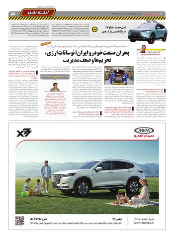 صفحات-روزنامه-دنیای-خودرو.pdf - صفحه 3