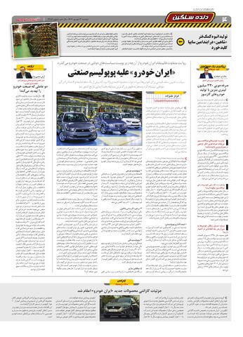 صفحات-روزنامه-دنیای-خودرو.pdf - صفحه 4