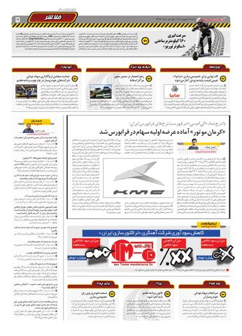 صفحات-روزنامه-دنیای-خودرو.pdf - صفحه 5