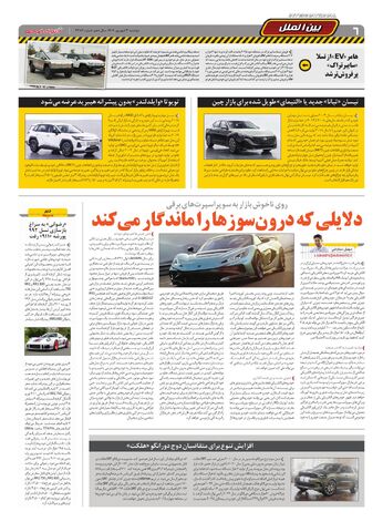 صفحات-روزنامه-دنیای-خودرو.pdf - صفحه 6