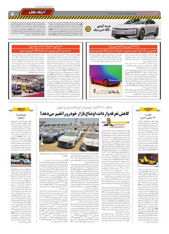 صفحات-روزنامه-دنیای-خودرو.pdf - صفحه 7