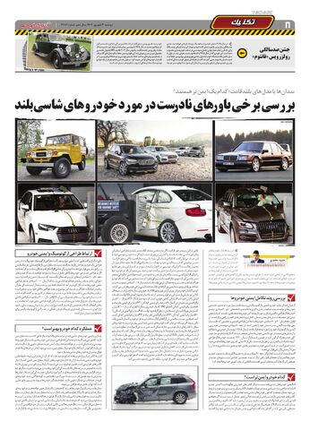 صفحات-روزنامه-دنیای-خودرو.pdf - صفحه 8