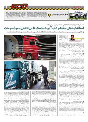 صفحات-روزنامه-دنیای-خودرو.pdf - صفحه 9