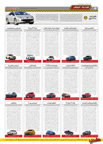 صفحات-روزنامه-دنیای-خودرو.pdf - صفحه 12