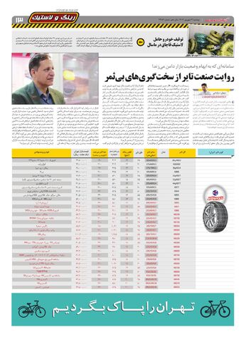 صفحات-روزنامه-دنیای-خودرو.pdf - صفحه 13
