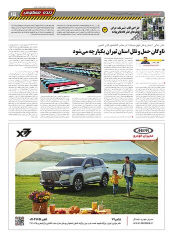 صفحات-روزنامه-دنیای-خودرو.pdf - صفحه 15
