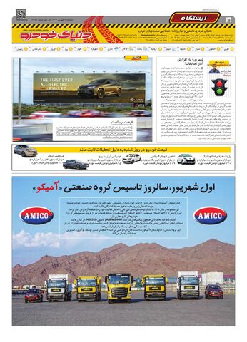 صفحات-روزنامه-دنیای-خودرو.pdf - صفحه 16