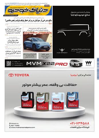 _-صفحات-روزنامه-دنیای-خودرو-.pdf - صفحه 1