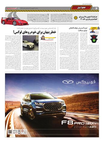 _-صفحات-روزنامه-دنیای-خودرو-.pdf - صفحه 2