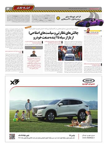 _-صفحات-روزنامه-دنیای-خودرو-.pdf - صفحه 3
