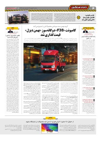 _-صفحات-روزنامه-دنیای-خودرو-.pdf - صفحه 4