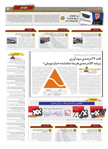 _-صفحات-روزنامه-دنیای-خودرو-.pdf - صفحه 5