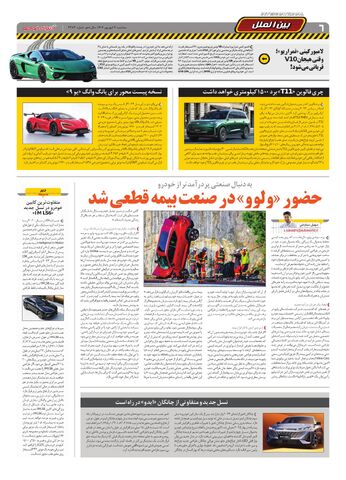 _-صفحات-روزنامه-دنیای-خودرو-.pdf - صفحه 6