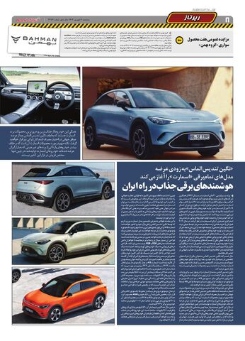 _-صفحات-روزنامه-دنیای-خودرو-.pdf - صفحه 8
