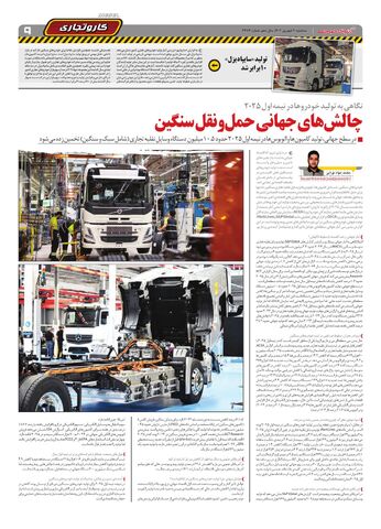 _-صفحات-روزنامه-دنیای-خودرو-.pdf - صفحه 9