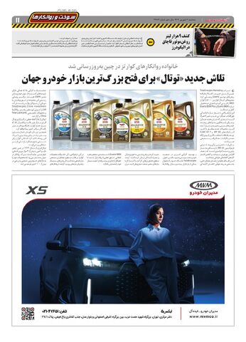 _-صفحات-روزنامه-دنیای-خودرو-.pdf - صفحه 11