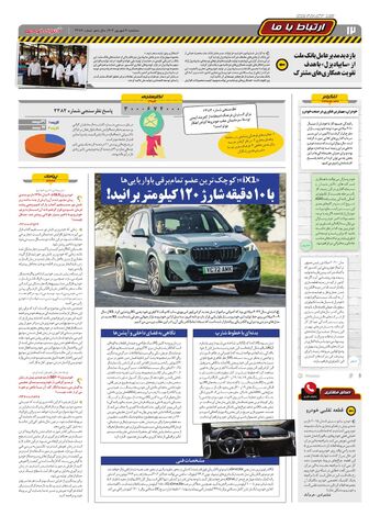 _-صفحات-روزنامه-دنیای-خودرو-.pdf - صفحه 12