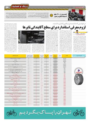 _-صفحات-روزنامه-دنیای-خودرو-.pdf - صفحه 13