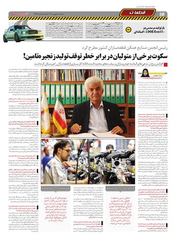 _-صفحات-روزنامه-دنیای-خودرو-.pdf - صفحه 14