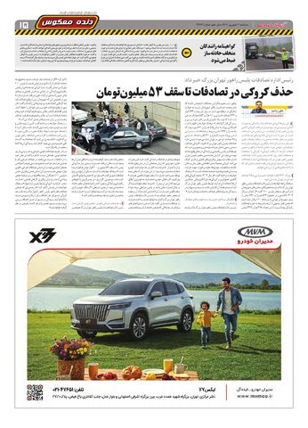_-صفحات-روزنامه-دنیای-خودرو-.pdf - صفحه 15