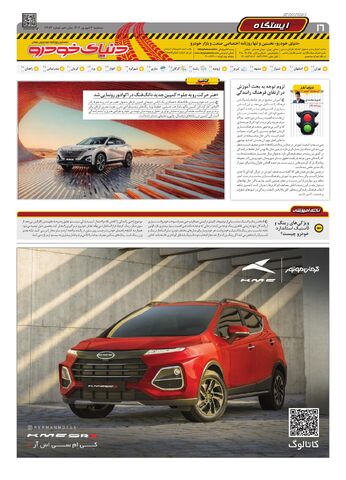 _-صفحات-روزنامه-دنیای-خودرو-.pdf - صفحه 16