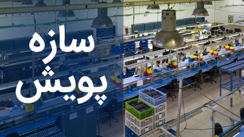 سازه‌ پویش