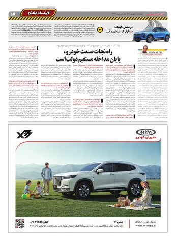 صفحات-روزنامه-دنیای-خودرو.pdf - صفحه 3