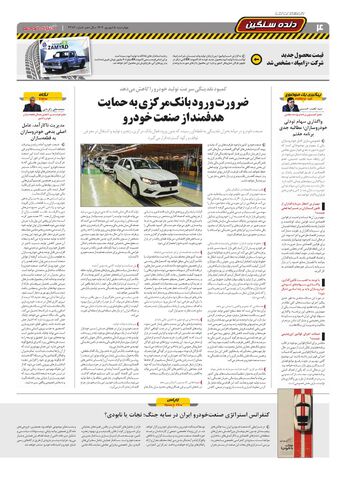 صفحات-روزنامه-دنیای-خودرو.pdf - صفحه 4