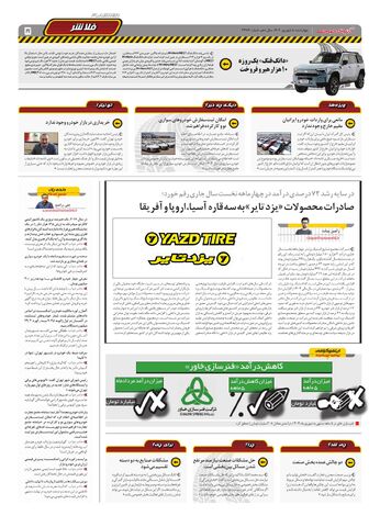 صفحات-روزنامه-دنیای-خودرو.pdf - صفحه 5