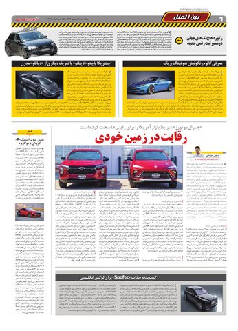 صفحات-روزنامه-دنیای-خودرو.pdf - صفحه 6