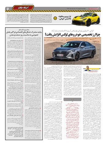 صفحات-روزنامه-دنیای-خودرو.pdf - صفحه 7