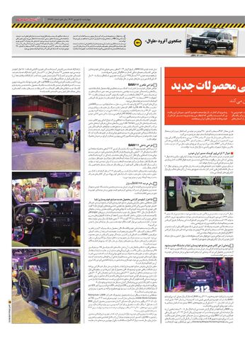 صفحات-روزنامه-دنیای-خودرو.pdf - صفحه 9